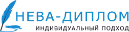 Нева-диплом. Индивидуальный подход